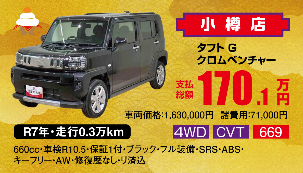 タフト G ダーククロムベンチャー